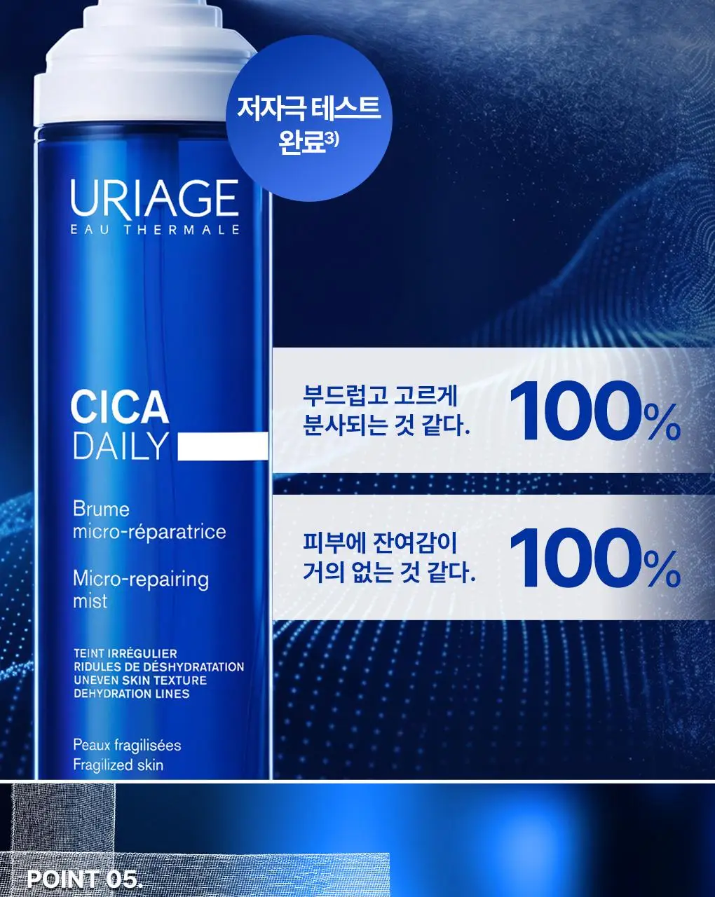 [열감쿨링/휴대용] 유리아쥬 시카 데일리 마이크로 리페어링 미스트 50ml 상세페이지 15
